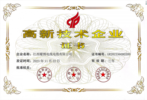 高新技术企业